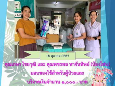 บริจาค