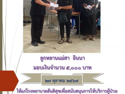 บริจาค