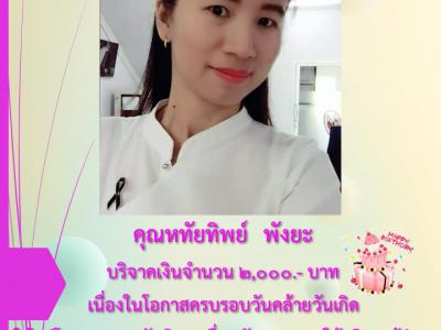 บริจาค