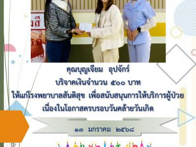 บริจาค