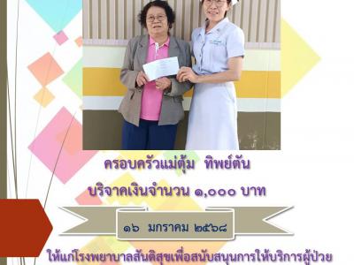 บริจาค