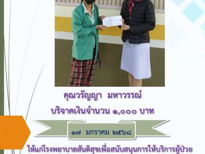 บริจาค