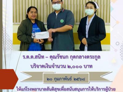 บริจาค
