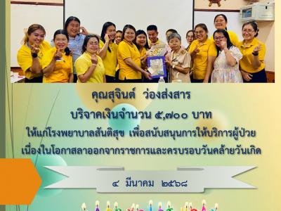 บริจาค