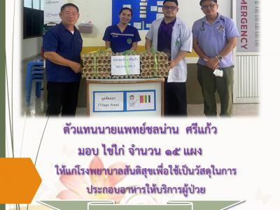 บริจาค