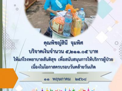 บริจาค