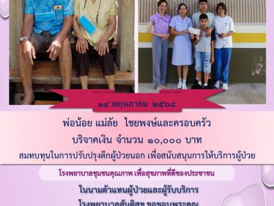 บริจาค