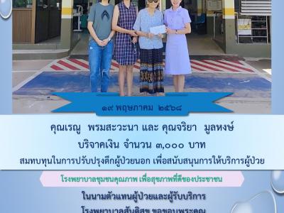 บริจาค