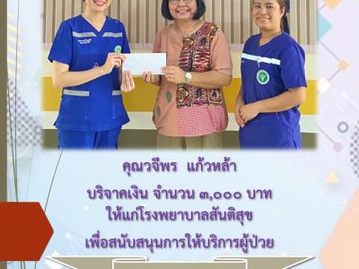 บริจาค