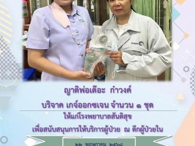 บริจาค