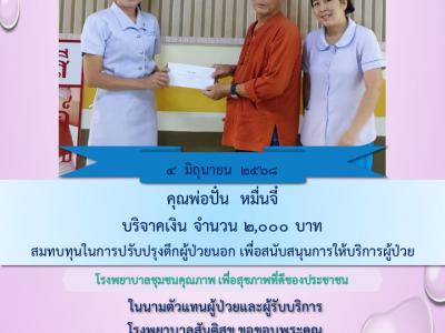 บริจาค