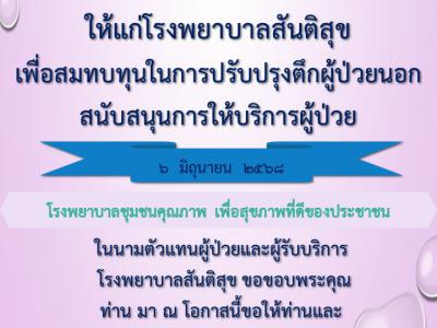 บริจาค