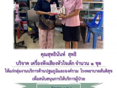 บริจาค