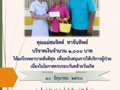 บริจาค