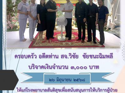 บริจาค