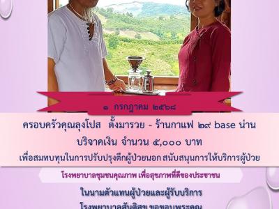 บริจาค