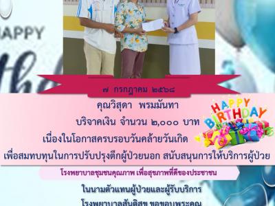 บริจาค