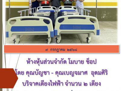 บริจาค
