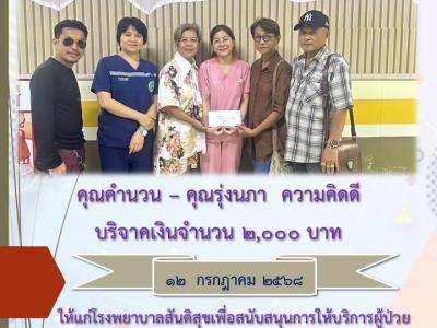 บริจาค