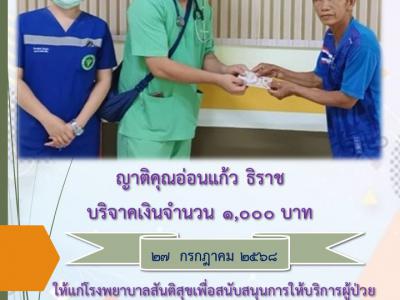 บริจาค