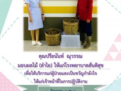 บริจาค