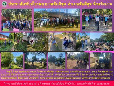 จิตอาสาโรงพยาบาลสันติสุข
