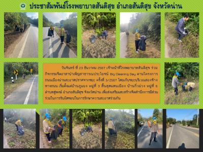 จิตอาสาโรงพยาบาลสันติสุข