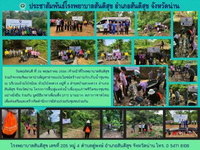 จิตอาสาโรงพยาบาลสันติสุข