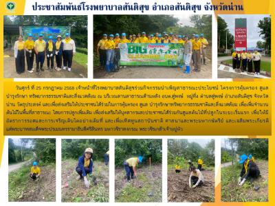 จิตอาสาโรงพยาบาลสันติสุข