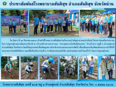 จิตอาสาโรงพยาบาลสันติสุข