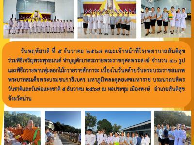 กิจกรรมวันสำคัญ