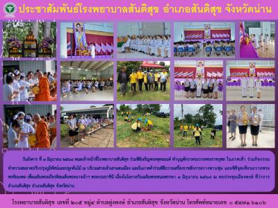กิจกรรมวันสำคัญ