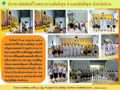 กิจกรรมวันสำคัญ