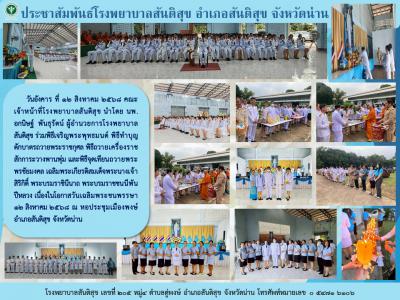 กิจกรรมวันสำคัญ
