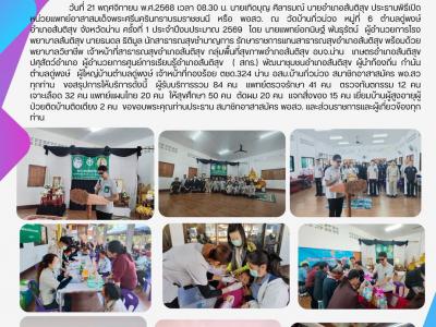 ออกหน่วย