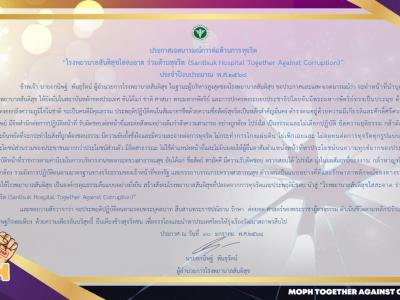 ประกาศเจตนารมณ์โรงพยาบาลสันติสุข
