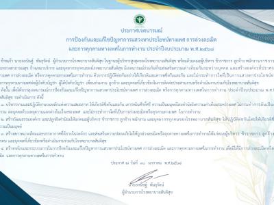 ประกาศเจตนารมณ์โรงพยาบาลสันติสุข