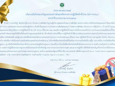ประกาศเจตนารมณ์โรงพยาบาลสันติสุข