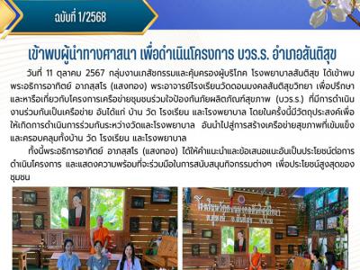 จดหมายข่าว