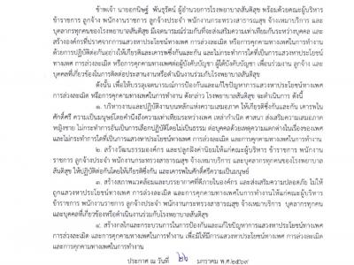 ประกาศเจตนารมณ์ โรงพยาบาลสันติสุข