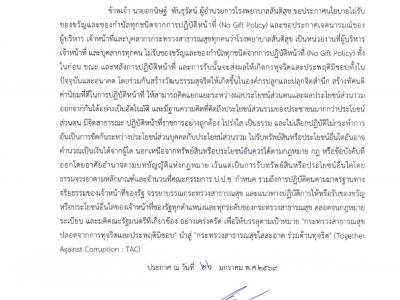 ประกาศเจตนารมณ์ โรงพยาบาลสันติสุข