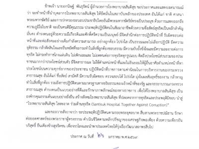 ประกาศเจตนารมณ์ โรงพยาบาลสันติสุข